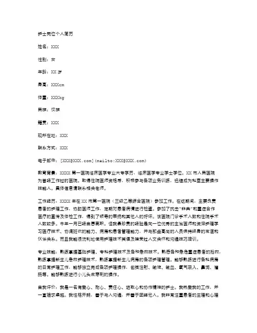 护士岗位个人简历空白表格