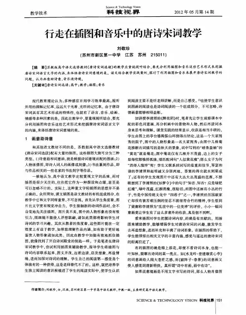 行走在插图和音乐中的唐诗宋词教学