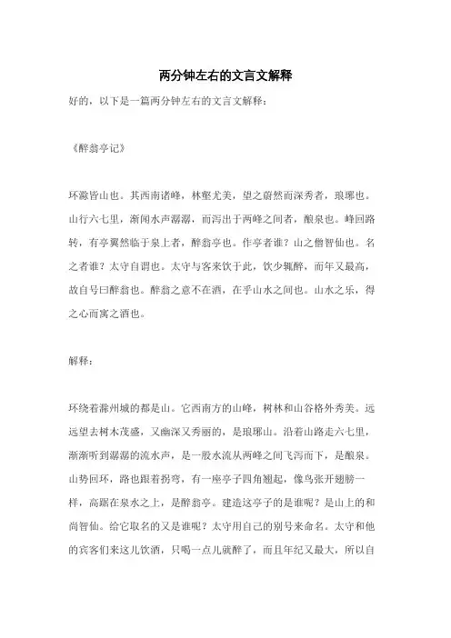 两分钟左右的文言文解释
