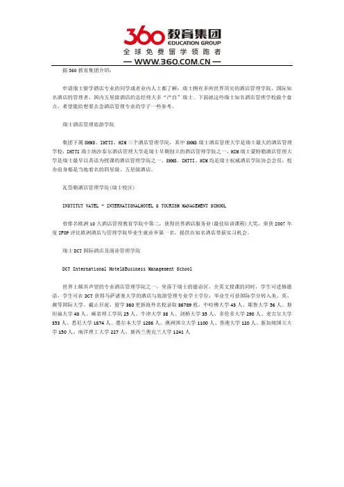 瑞士留学酒店管理专业院校解析