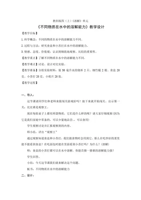 不同物质在水中的溶解能力