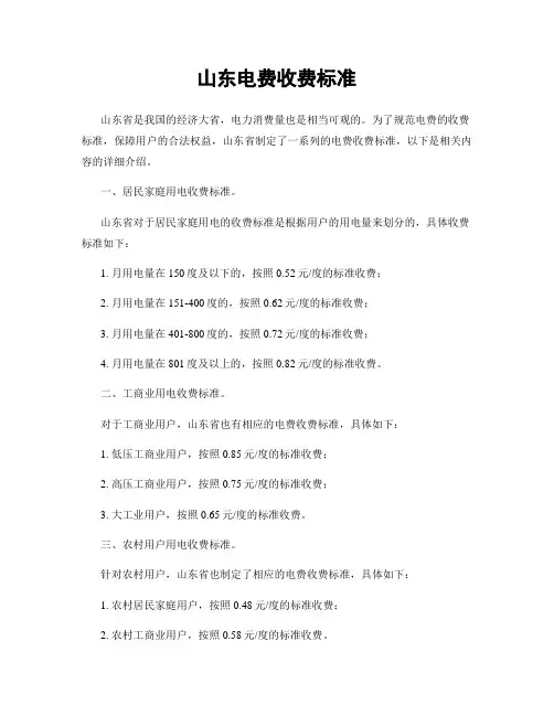 山东电费收费标准