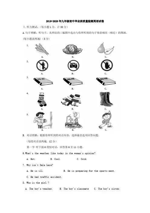 2019-2020年九年级初中毕业班质量检测英语试卷