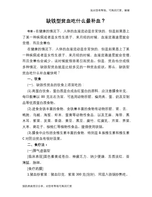 缺铁型贫血吃什么最补血？