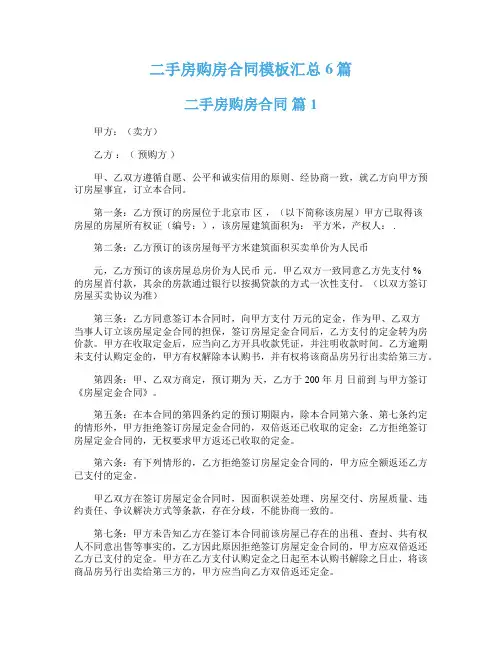 二手房购房合同模板汇总6篇