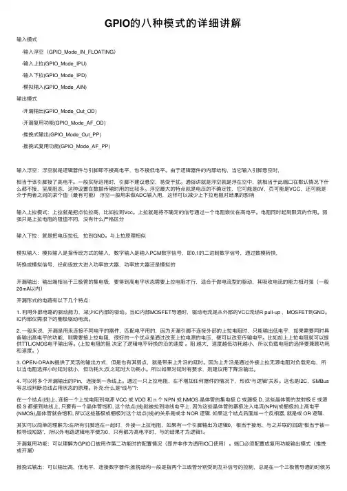 GPIO的八种模式的详细讲解