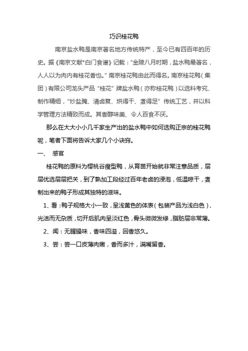 巧识桂花鸭