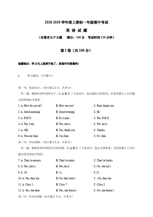 2018-2019学年度上期初一年级期中英语考试试卷(含答案)