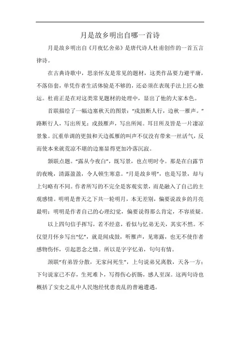 月是故乡明出自哪一首诗