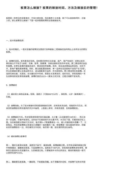 板栗怎么嫁接？板栗的嫁接时间、方法及嫁接后的管理！