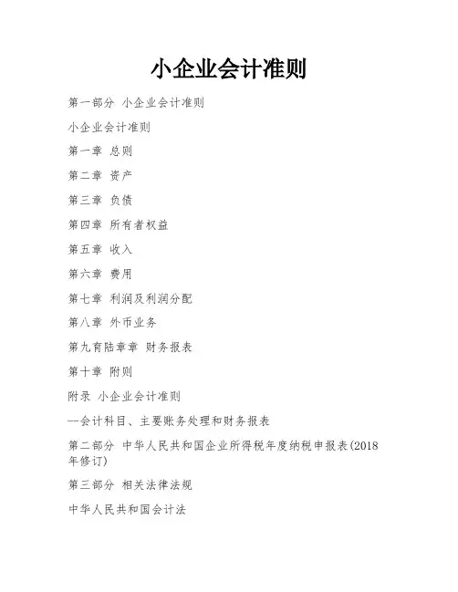 小企业会计准则