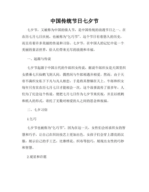 中国传统节日七夕节