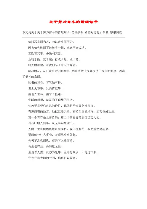 关于努力奋斗的哲理句子