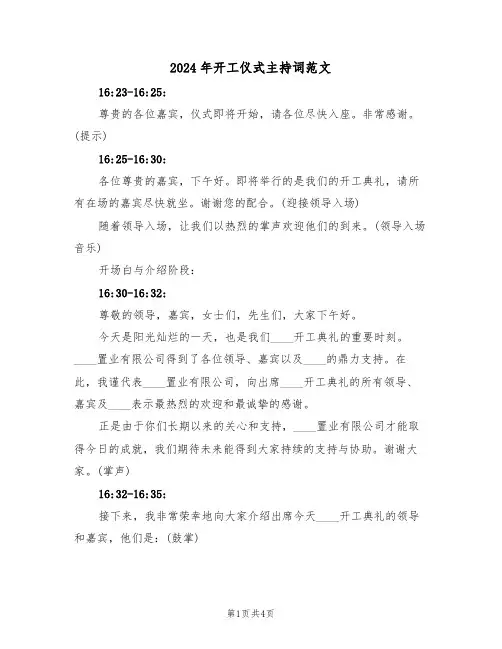 2024年开工仪式主持词范文（二篇）