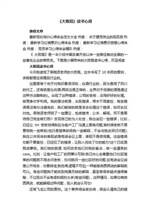 《大败局》读书心得