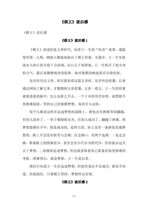 《棋王》读后感