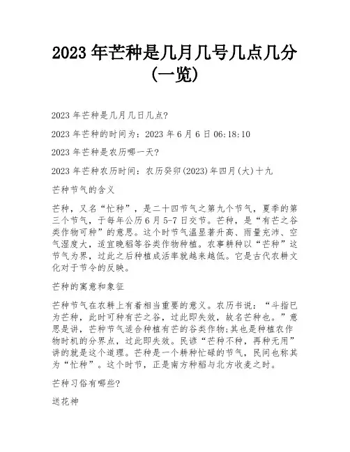 2023年芒种是几月几号几点几分(一览)
