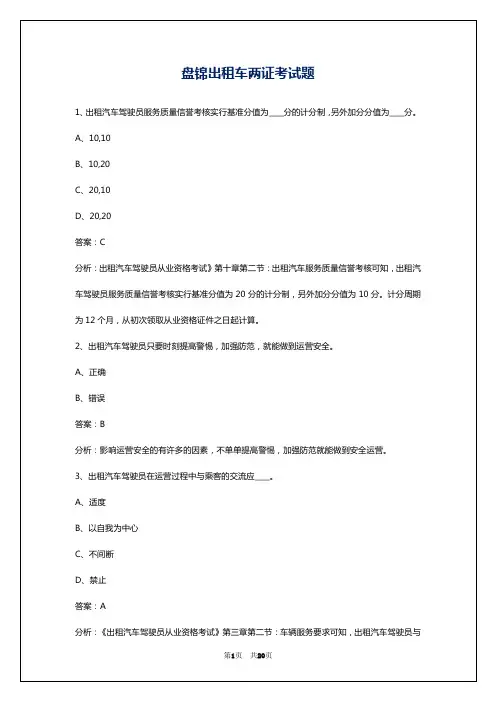 盘锦出租车两证考试题