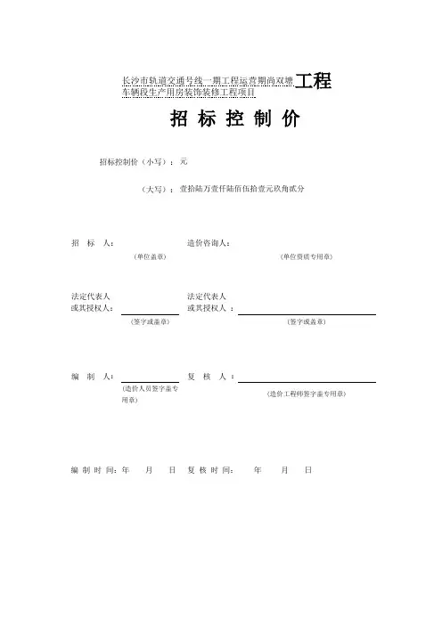 长沙市轨道交通1号线一期工程运营期尚双塘车辆段生产用房