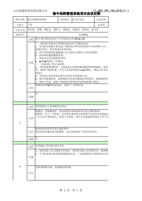 系统管理平台-集中采购项目会议纪要设计和实现阶段