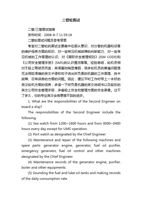 三管轮面试