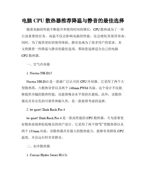 电脑CPU散热器推荐降温与静音的最佳选择