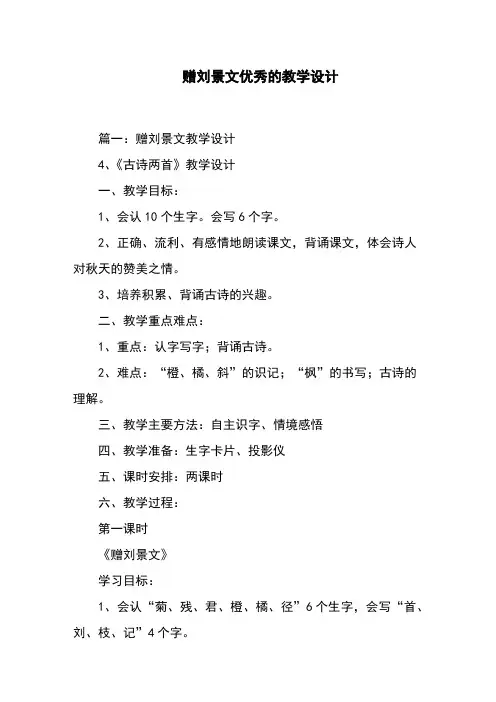 赠刘景文优秀的教学设计