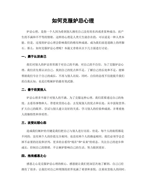 如何克服妒忌心理