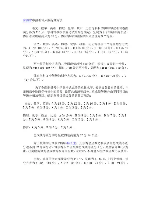 海南省中考换算分