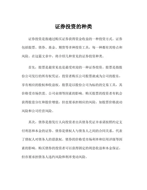 证券投资的种类