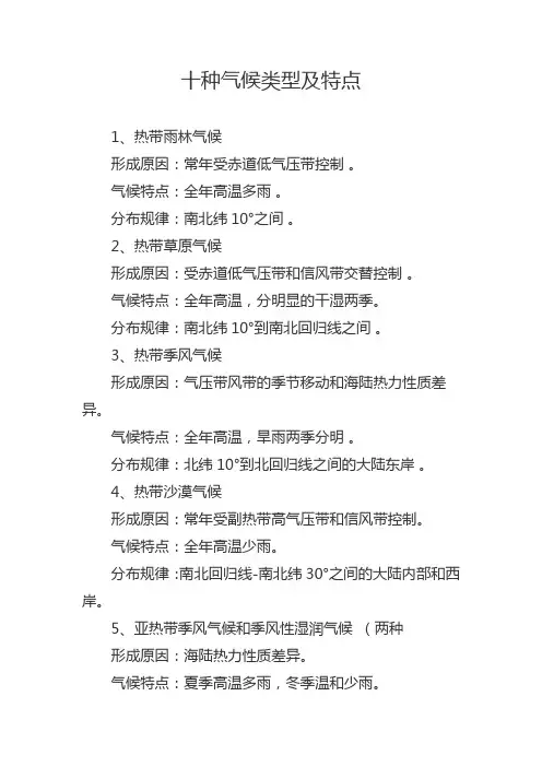 十种气候类型及特点
