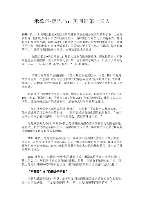 奥巴马夫人简介