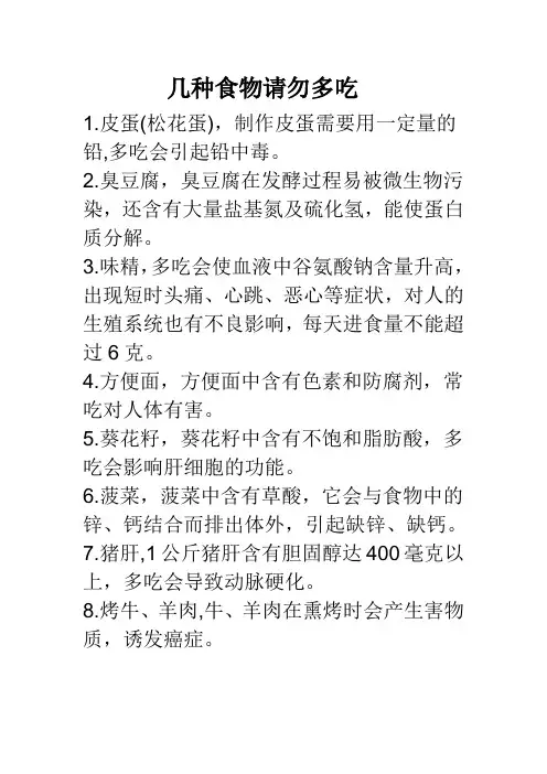 几种食物请勿多吃