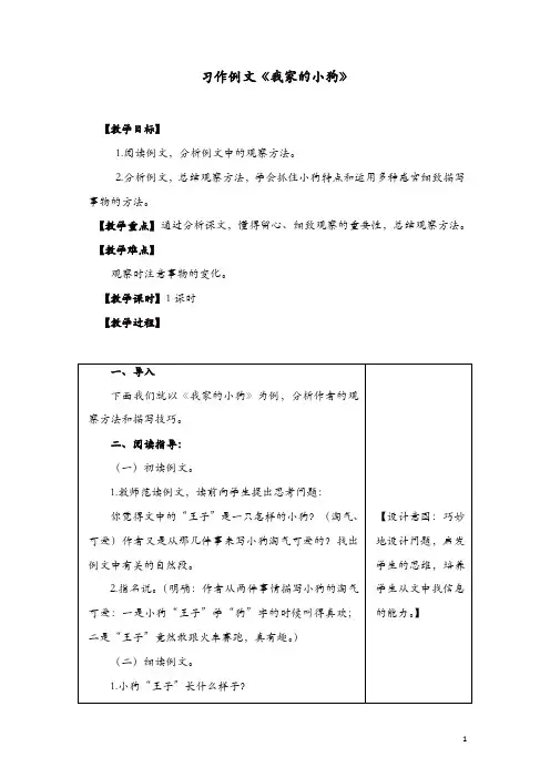 新部编人教版三年级上册语文教案教学设计：习作例文：我家的小狗