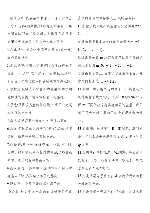 材料科学基础(清华大学)总结