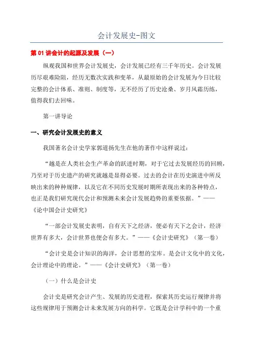 会计发展史-图文