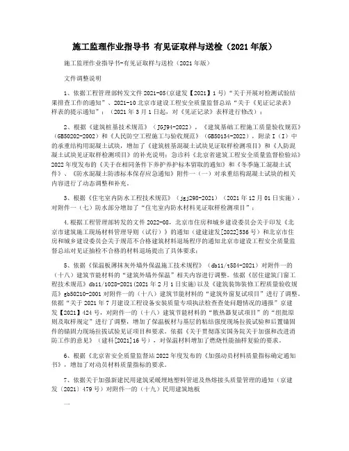 施工监理作业指导书 有见证取样与送检(2021年版)