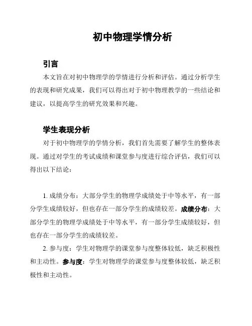 初中物理学情分析