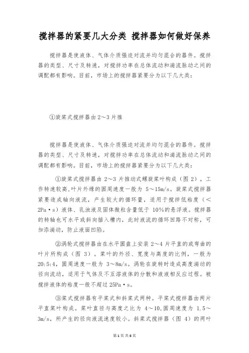 搅拌器的紧要几大分类 搅拌器如何做好保养