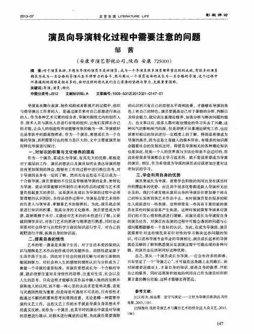 演员向导演转化过程中需要注意的问题
