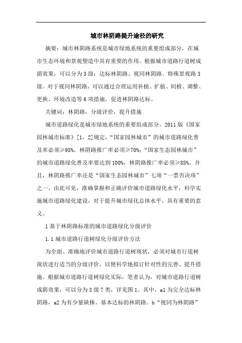城市林阴路提升途径研究