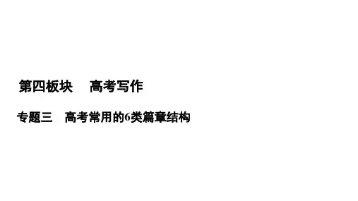 并列式总分总结构课件