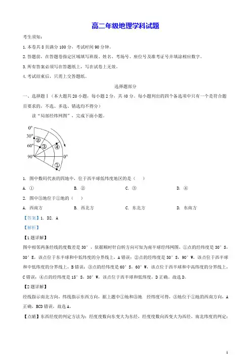 浙江省宁波市三锋教研联盟2023_2024学年高二地理上学期期中联考试题含解析