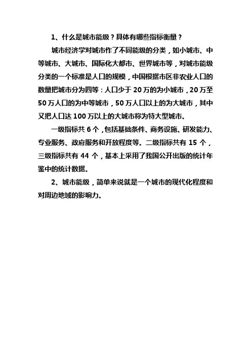 什么是城市能级