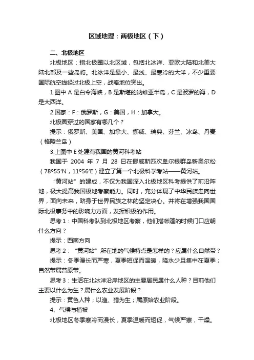 区域地理：两极地区（下）