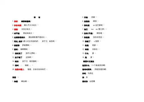 韩语日常用语