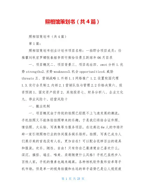 照相馆策划书(共4篇)
