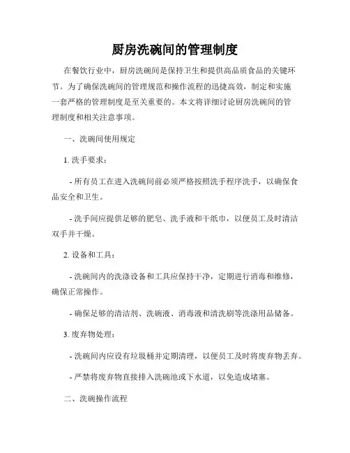 厨房洗碗间的管理制度