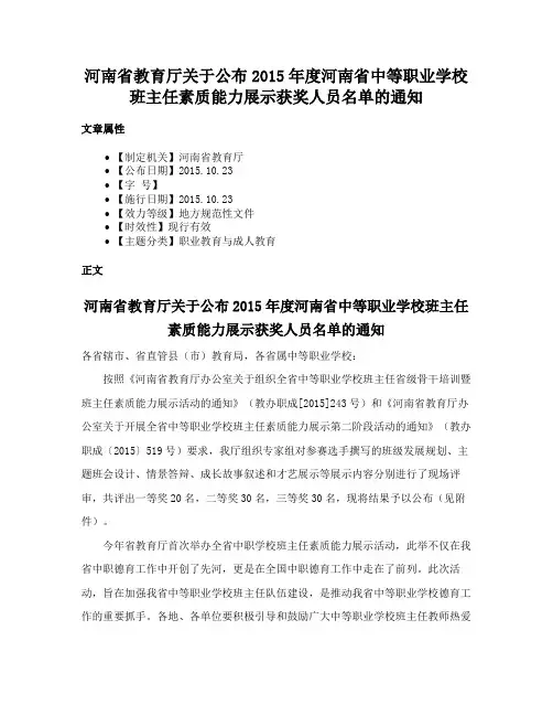 河南省教育厅关于公布2015年度河南省中等职业学校班主任素质能力展示获奖人员名单的通知