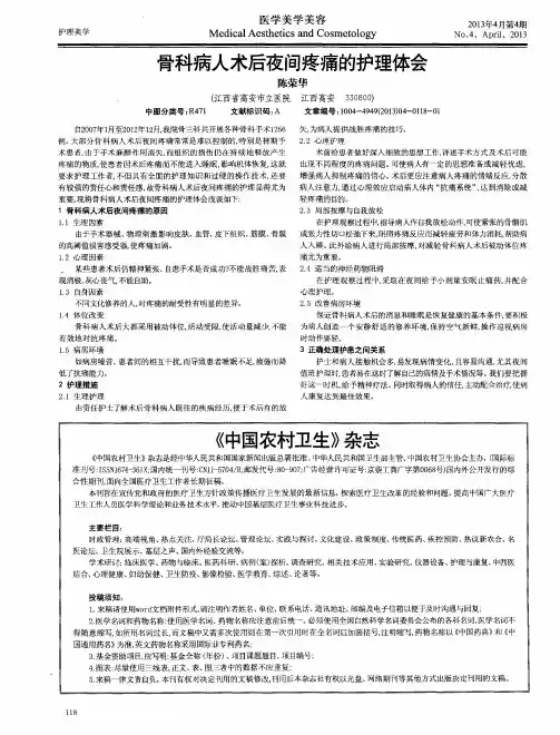 骨科病人术后夜间疼痛的护理体会